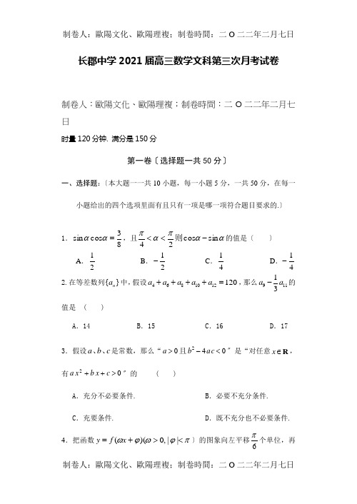 高三数学文科第三次月考试卷试题_1