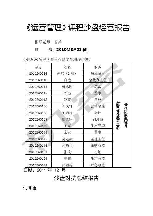 运营管理沙盘模拟总结