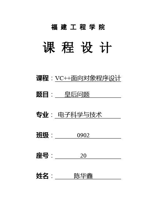 n皇后问题MFC人机界面课程设计