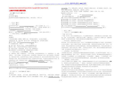 上海市中考语文模拟试卷(含解析)