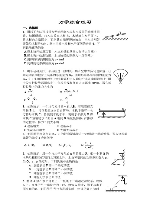 高三物理习题集-力学综合练习