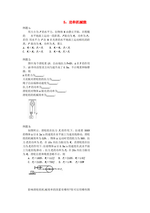 2017年中考物理冲刺复习力学功和机械能试题