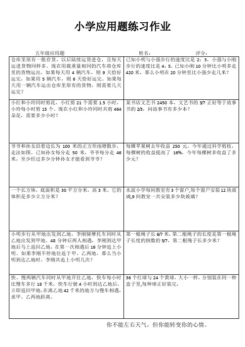 小学五年级数学精题选做IV (24)