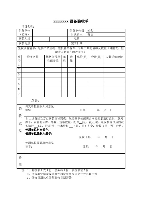 设备验收合格单