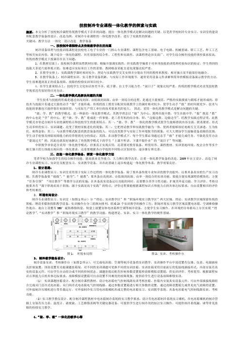 技校制冷专业课程一体化教学的探索与实践