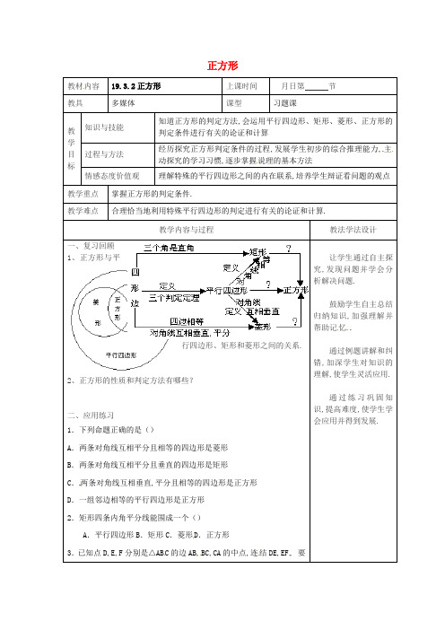 吉林省八年级数学下册19矩形菱形与正方形19.3正方形19.3.2正方形教案新版华东师大版_3115