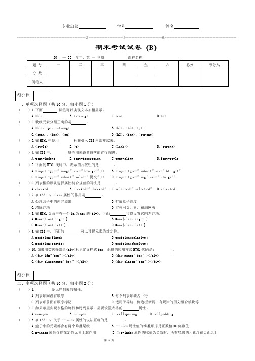 网页设计与制作期末考试试卷B