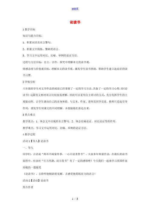 八年级语文上册 第四单元《论读书》教案 北师大版-北师大版初中八年级上册语文教案