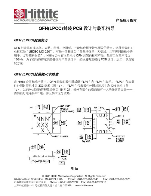 QFN(LPCC)封装PCB设计与装配指导