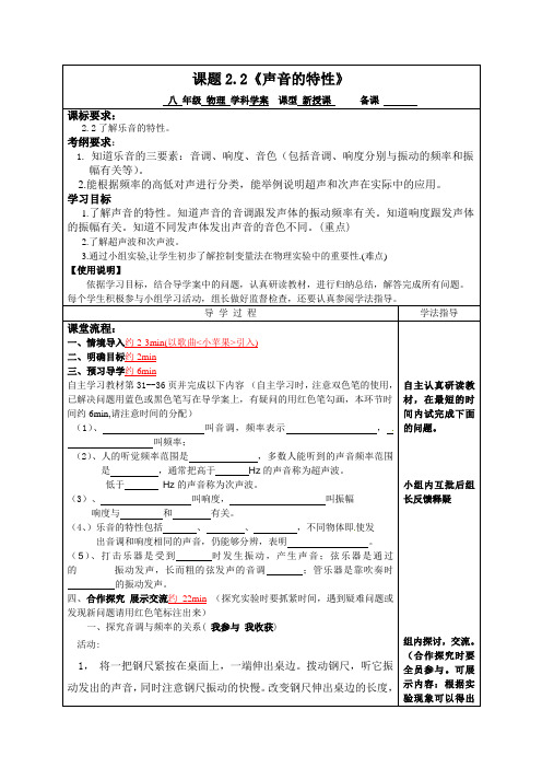 人教版-物理-八年级上册-人教版八年级上册导学案 2.2 声音的特性