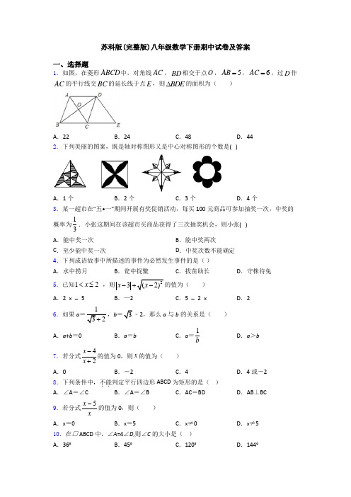 苏科版(完整版)八年级数学下册期中试卷及答案