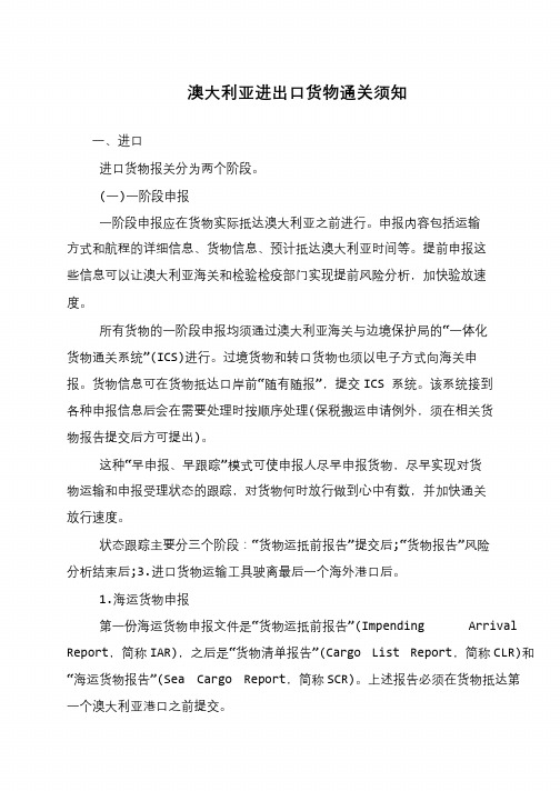 澳大利亚进出口货物通关须知