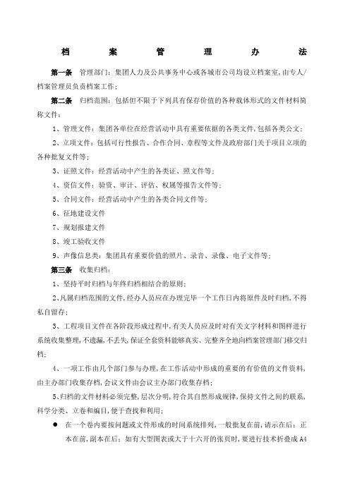 房地产企业档案管理规定