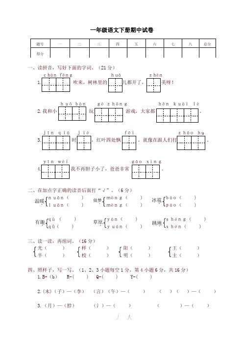 2020统编版一年级语文下册 期中测试卷