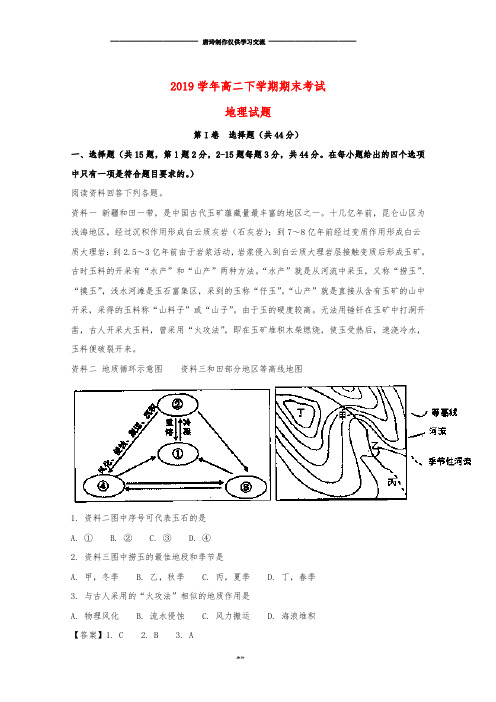 高二地理下学期期末考试试题(含解析) 新人教版 新版.doc