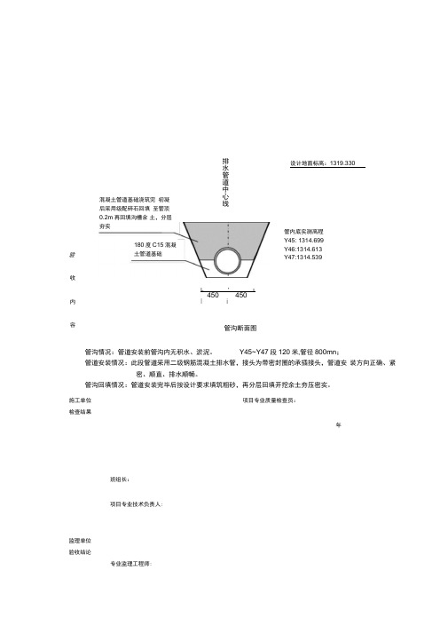 雨水管道安装隐蔽验收记录