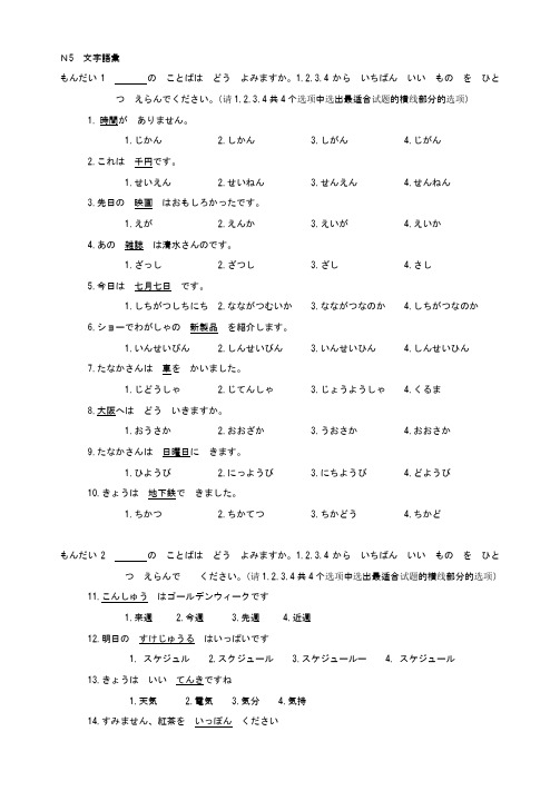 N5模拟题1