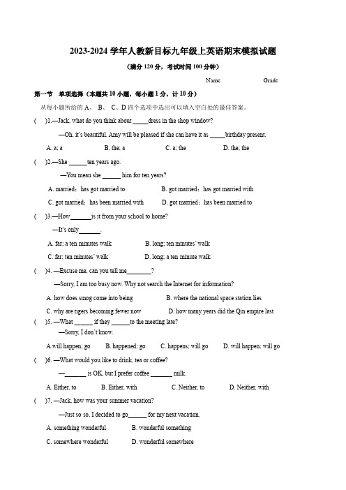 2023-2024学年人教新目标九年级上学期英语期末模拟试题