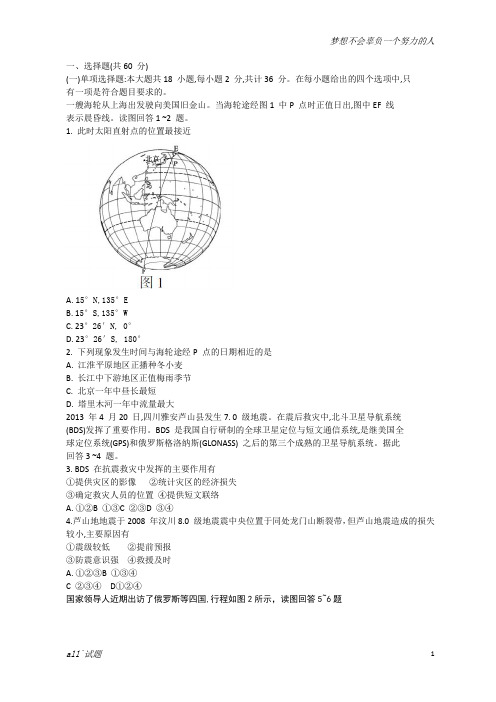 2013年全国高考地理试题及答案-江苏卷