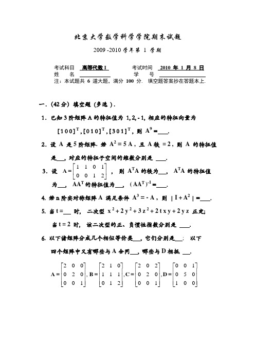 北京大学数科学学院期末试题