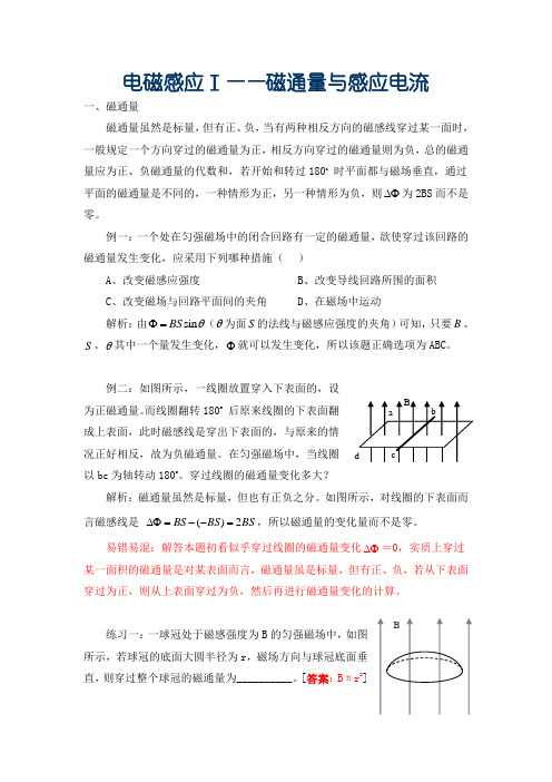 电磁感应Ⅰ——磁通量与感应电流