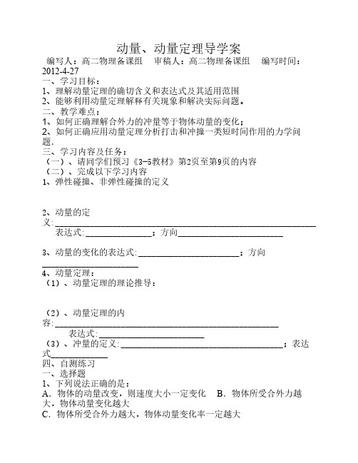 动量定理导学案(1)