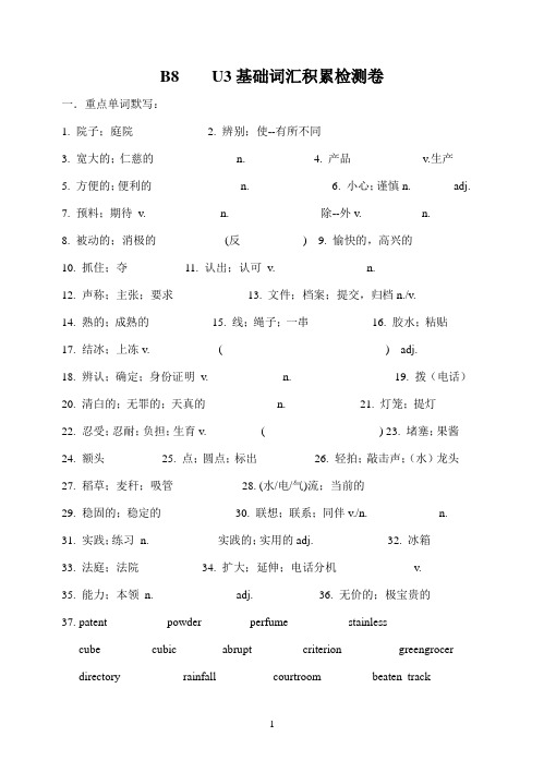 人教版高中英语B8-U3词汇检测