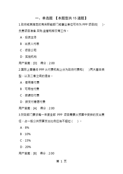 咨询工程师继续教育PPP政策解析及制度建设试卷答案