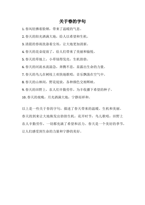 关于春的字句