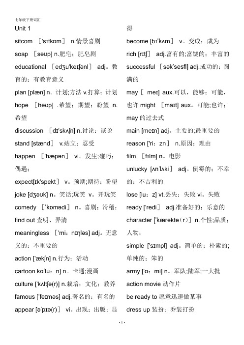 初中鲁教版英语七年级下册单词表