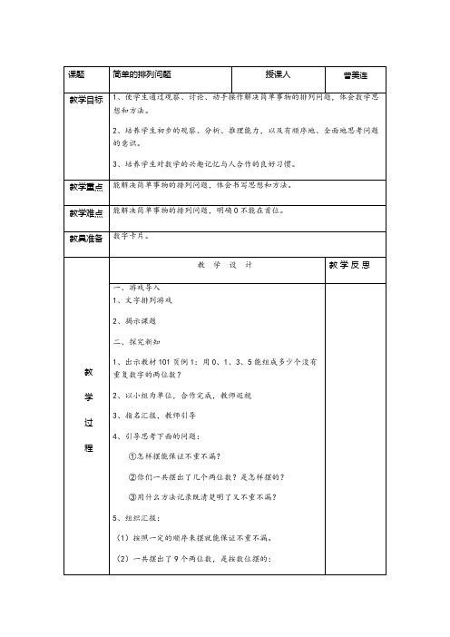 新人教版二年级数学下册搭配(二)简单的排列问题