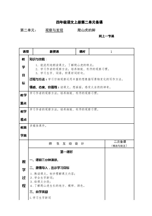 四年级语文同上一节课教案