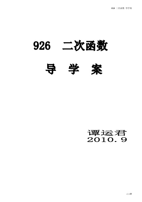 九年级数学第26章二次函数导学案