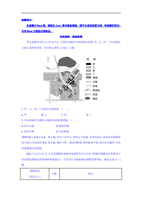 【高中地理】2018版高考地理总复习习题(112份) 人教课标版20