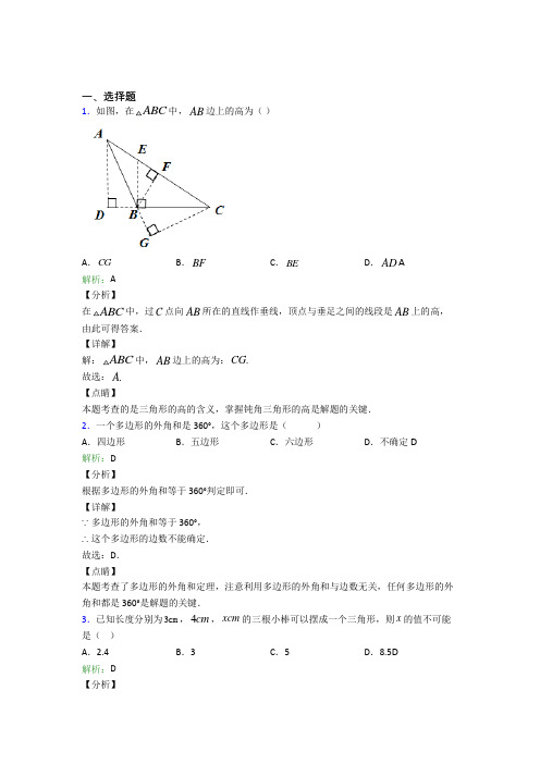 渭南市八年级数学上册第十一章《三角形》经典复习题(含答案)