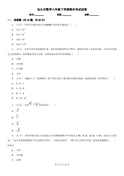 包头市数学八年级下学期期末考试试卷