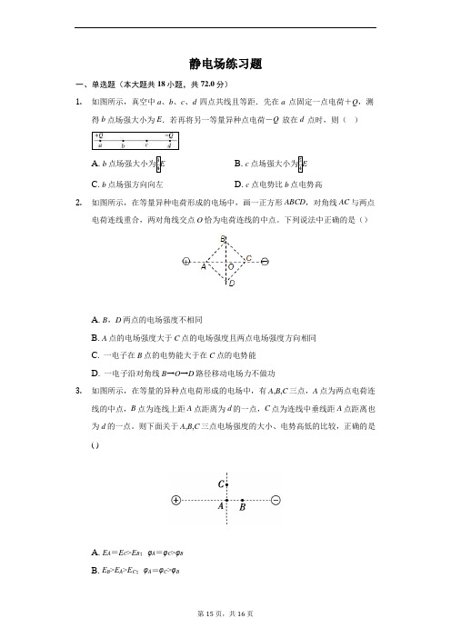 静电场练习题