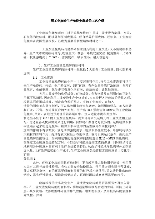 工业废渣做免烧砖工艺介绍