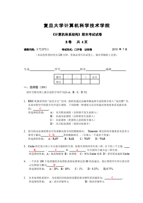 复旦大学计算机科学技术学院