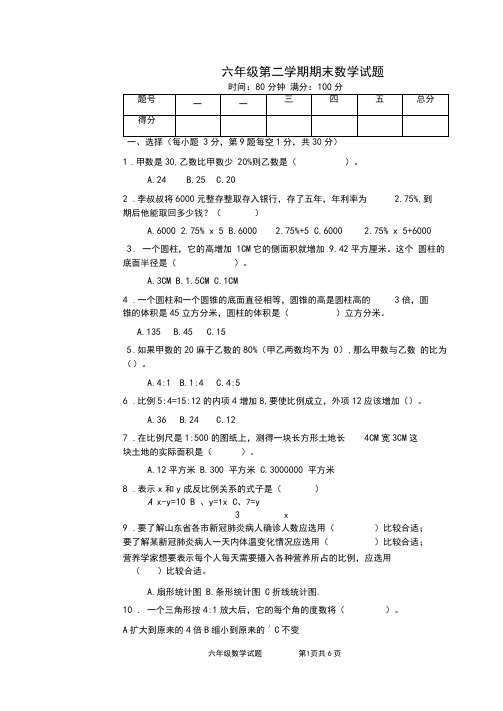 青岛版六年级下册数学期末试题(含答案)