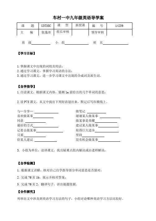 14年新版仁爱英语九年级上册Unit3Topic3SectionC第39课时导学案