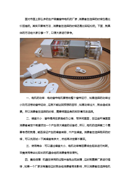 窗帘电机怎么选择