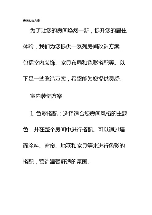 房间改造方案