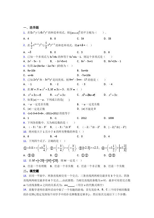 【鲁教版】七年级数学上期中试卷(带答案)(1)