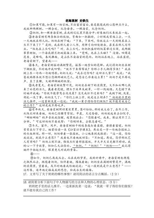 现代文阅读理解-答案-老海棠树 史铁生