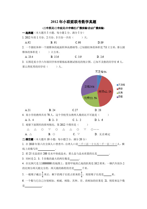 2012年小联盟联考数学真题