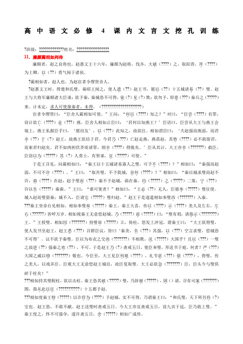 高中语文必修课内文言文挖孔训练