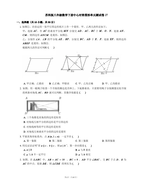 苏科版八年级数学下册中心对称图形单元测试卷27