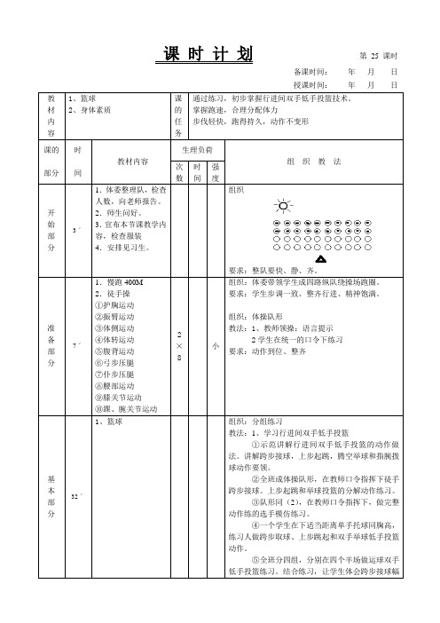 初中体育教案：3-25