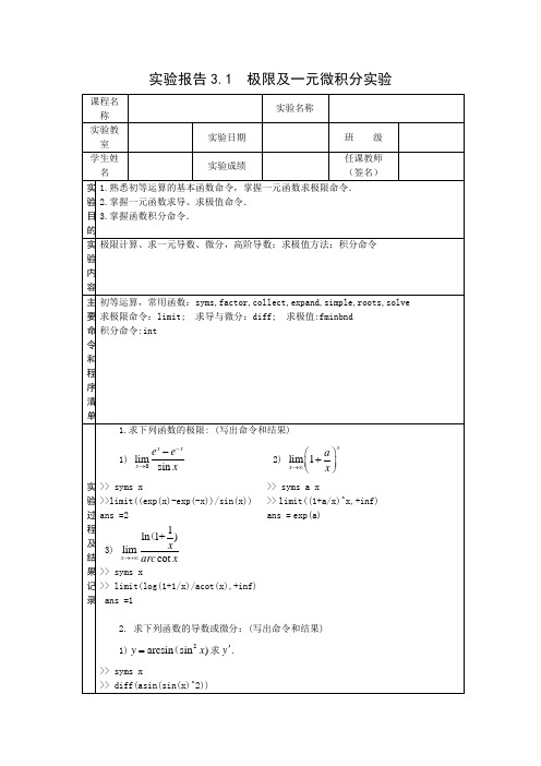 实验报告第3章参考答案yangh